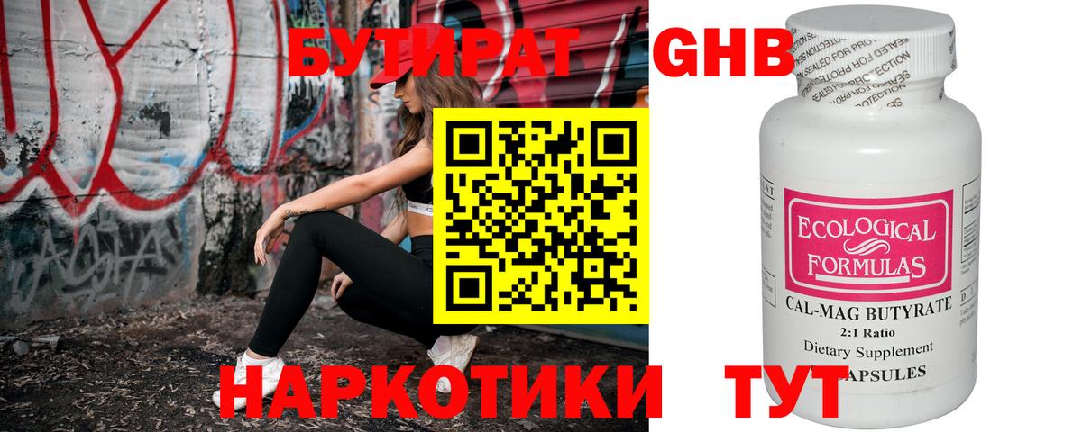 Бутират жидкий экстази  Бутират  Елизово  Вход с VPN 