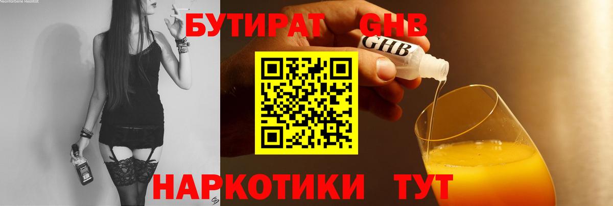 БУТИРАТ оксибутират Елизово