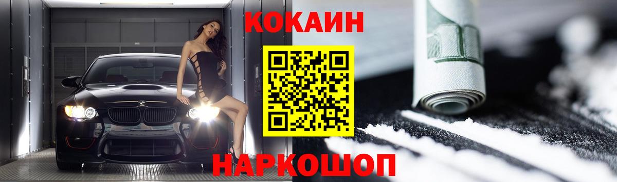 Елизово  COCAIN 97%  COCAIN  Вход с VPN  Cocaine FishScale 