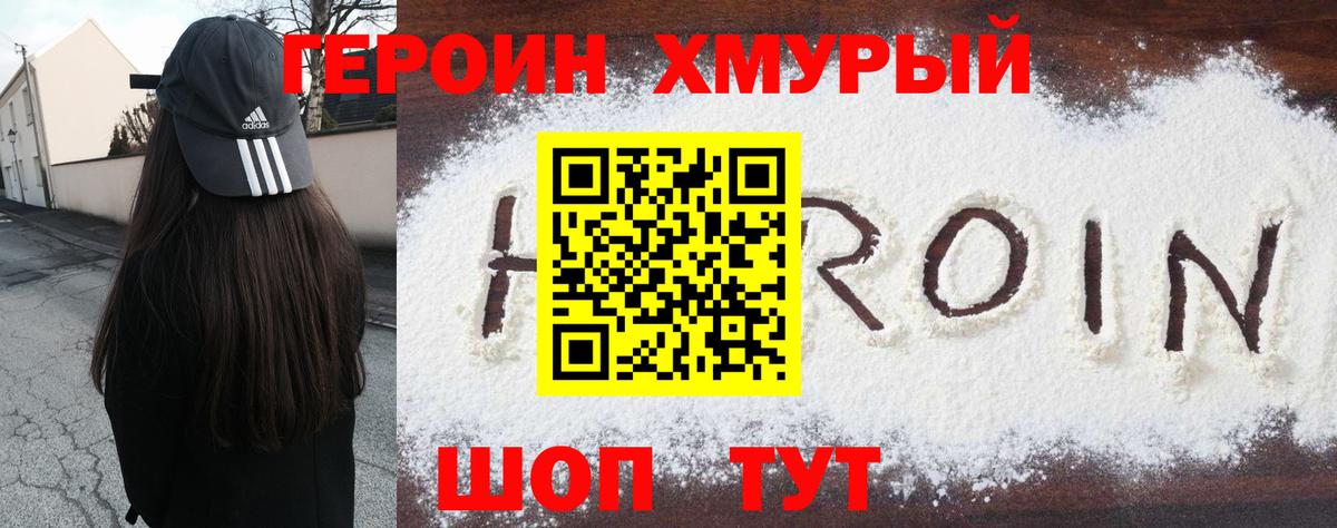 Елизово  Героин Heroin  Вход с VPN 
