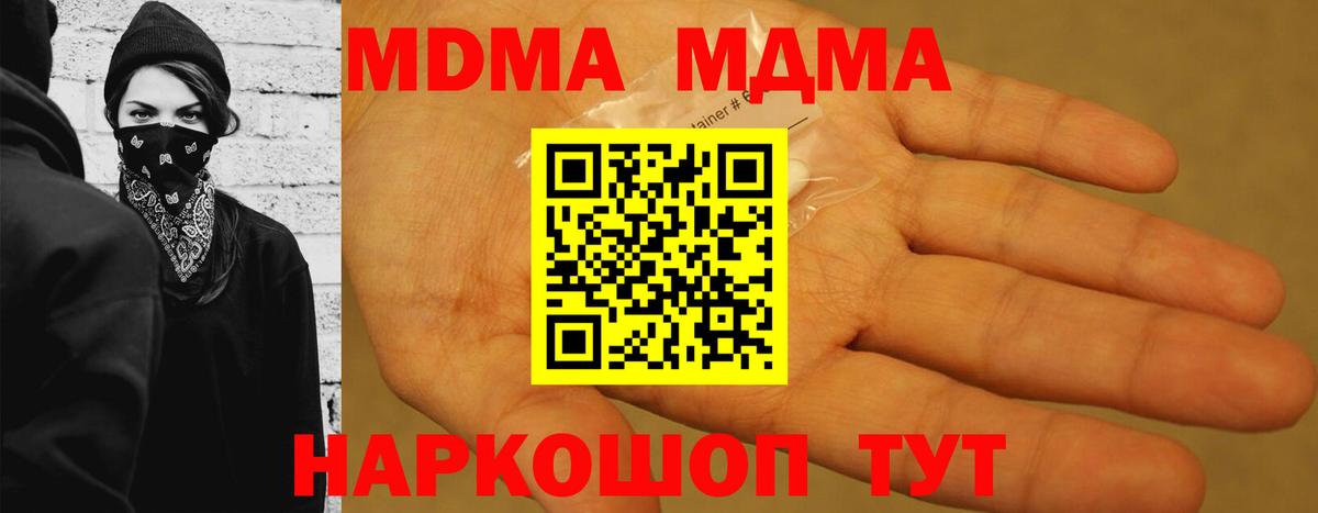 Елизово  МДМА  MDMA кристаллы  Вход с VPN  МДМА кристаллы 