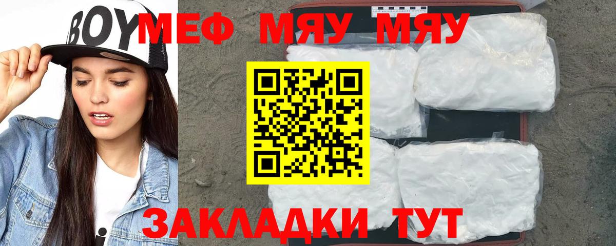 Меф мяу мяу Елизово